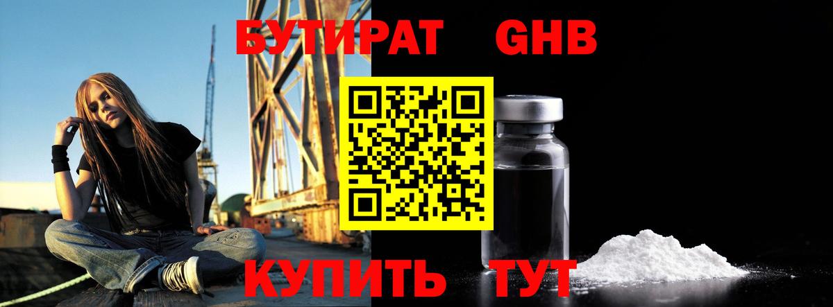 БУТИРАТ бутик  БУТИРАТ  Темрюк  Вход с VPN 
