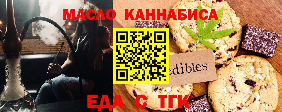 Темрюк  Печенье с ТГК марихуана  Вход с VPN 