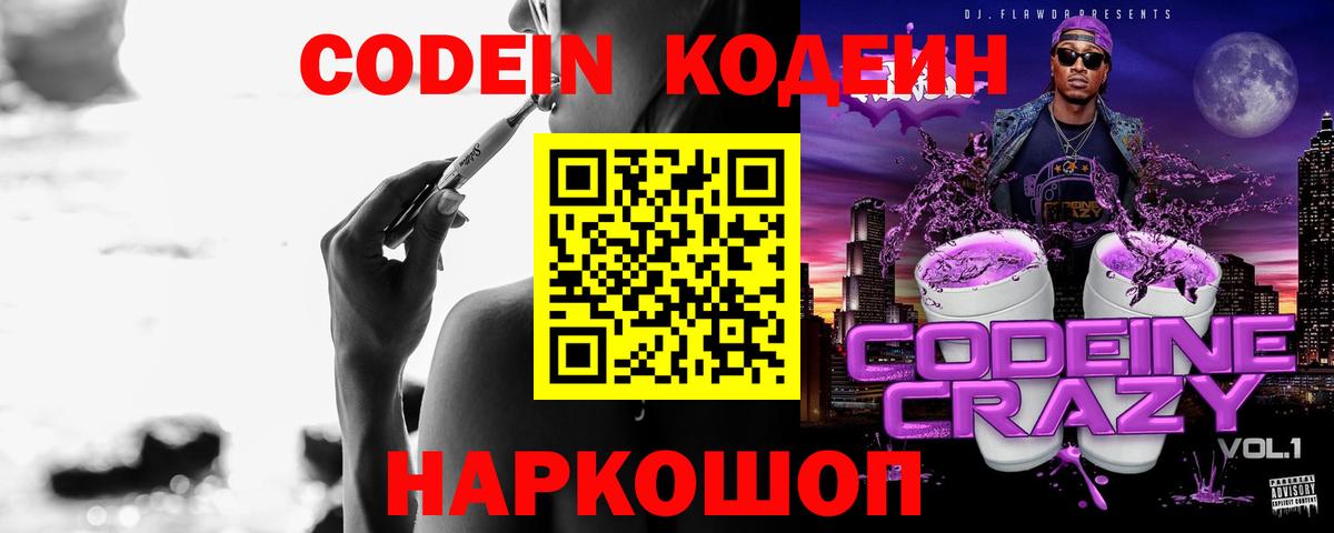Codein Purple Drank Темрюк