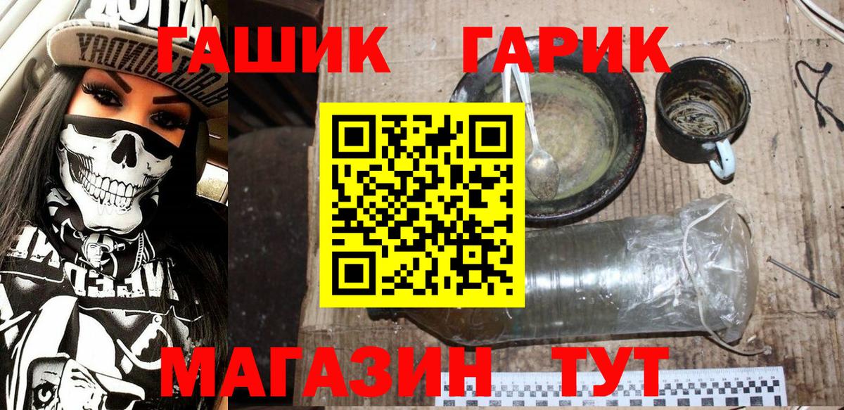 ГАШ хэш  Вход с VPN  Темрюк  ГАШИШ хэш 