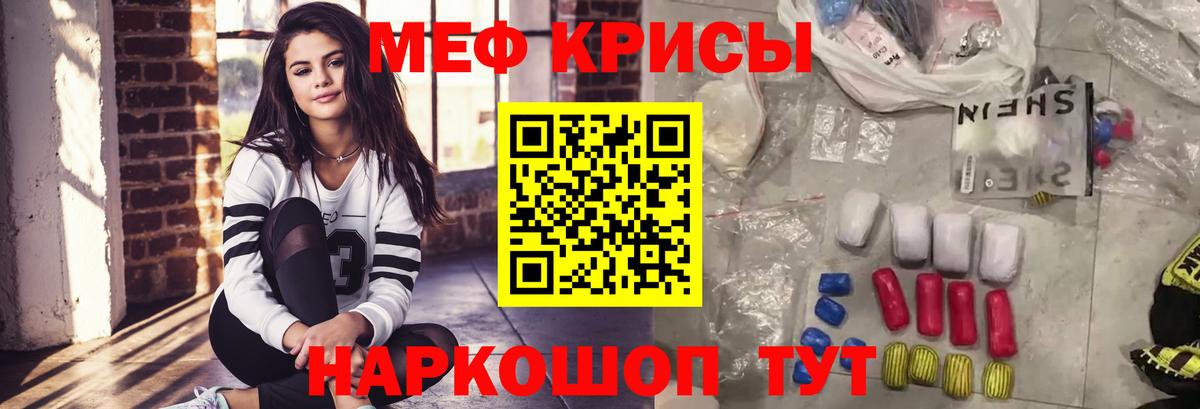 Мефедрон кристаллы Темрюк